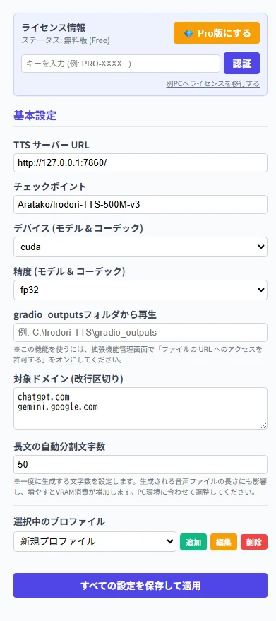 Chat to TTS Linker 基本設定